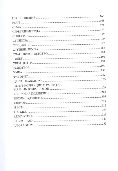 Предпринимательство, меняющее мир (региональные практики социального предпринимательства). Сборник материалов - фото 4