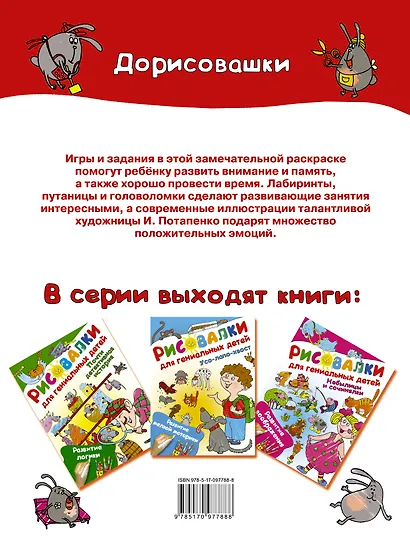 Дорисовашки. Развитие памяти и внимания - фото 2