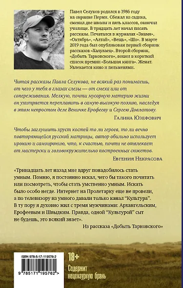Добыть Тарковского. Неинтеллигентные рассказы - фото 2