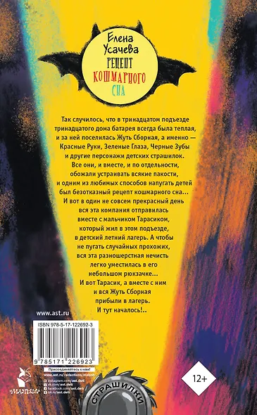 Рецепт кошмарного сна - фото 2