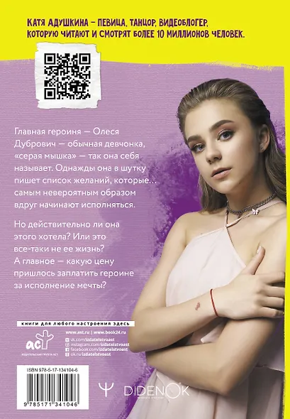 Не моя жизнь. История про девочку, которая хотела быть собой - фото 2