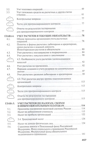 Бухгалтерский финансовый учет.: Учебник - фото 3
