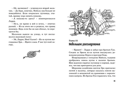 Тайна исчезнувшего принца - фото 7