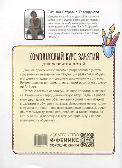 Комплексный курс занятий для развития детей: 3+ - фото 2