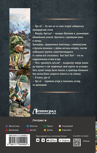 Егерь Императрицы. Мы вернемся! - фото 2