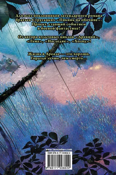 Ареал. Государство в государстве - фото 2