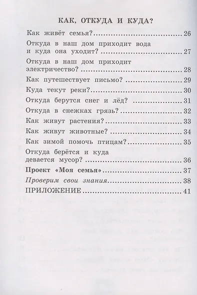 Окружающий мир. 1 класс. Рабочая тетрадь № 1. К учебнику А.А. Плешакова "Окружающий мир. 1 класс. В 2-х частях. Часть 1" (М: Просвещение) - фото 3