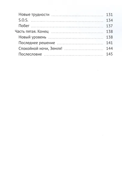 Homo conversus. В шаге от жизни - фото 5