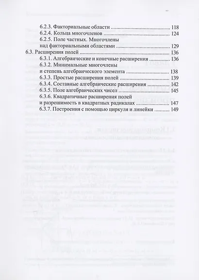 Высшая математика. Комплексные функции и интегралы. Ряды и многочлены : учебник - фото 5