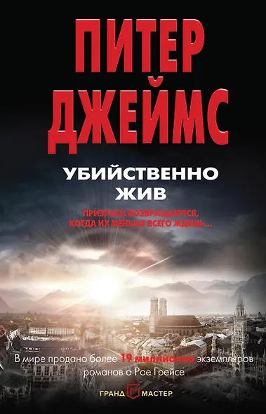 Убийственно жив - фото 1