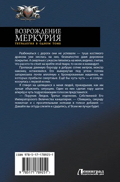 Возрождение Меркурия - фото 2