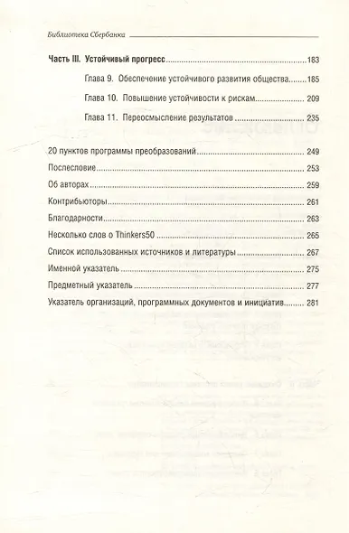 Эффективное правительство для нового века. Реформирование государственного управления в современном мире. Том 62 - фото 3