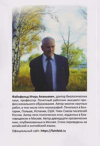 Жизнесмертный плод. Медитативная повесть - фото 2