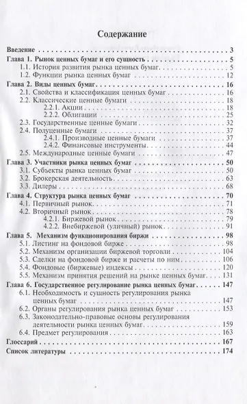 Рынок ценных бумаг: Учебник - фото 2