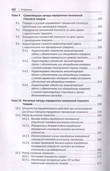 Евразийский экономический союз. Единое таможенное регулирование. Монография - фото 6