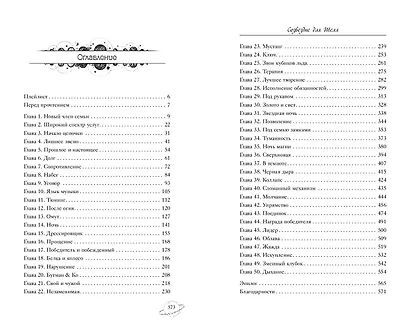 Созвездие для Шелл - фото 13