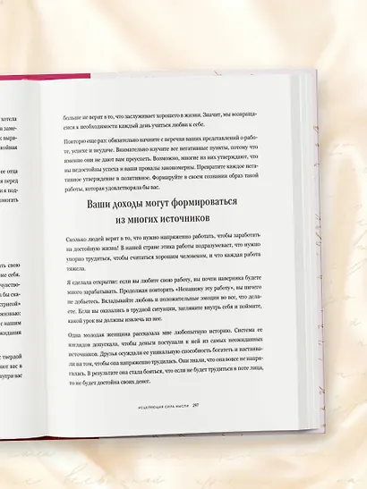 Счастье в подарок. Большая книга исцеляющих практик и аффирмаций - фото 10