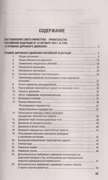 Правила дорожного движения Российской Федерации и знаки на 2026 год - фото 2