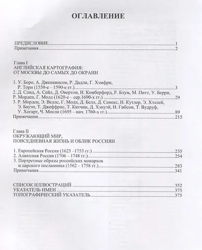 Россия в английской графике - фото 2