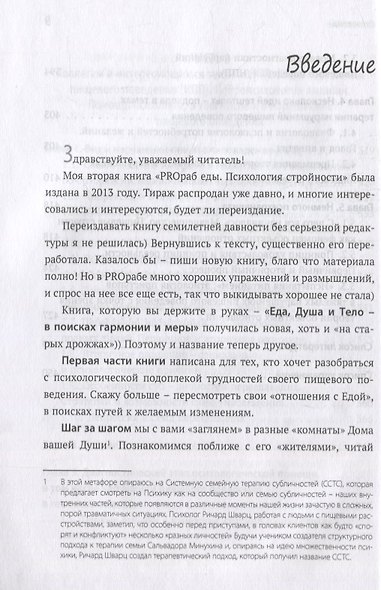 Еда, душа, тело - в поисках гармонии и меры - фото 7