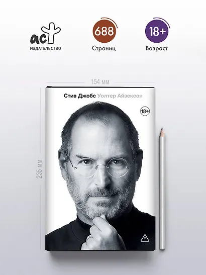 Стив Джобс - фото 4