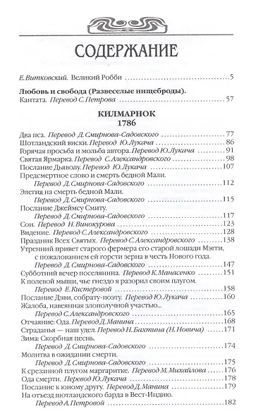 Любовь и свобода. Полное собрание стихотворений, опубликованных в прижизненных книгах. 1786-1793 - фото 2