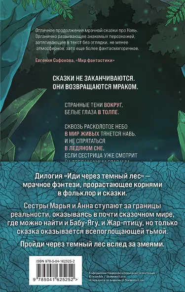 Комплект из 2 книг (Иди через темный лес + Вслед за змеями) - фото 2