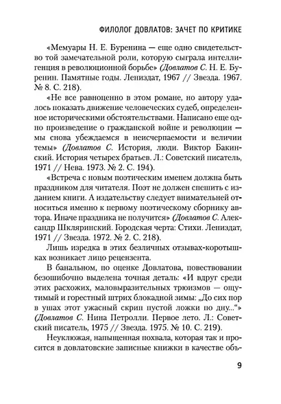 Блеск и нищета русской литературы - фото 14