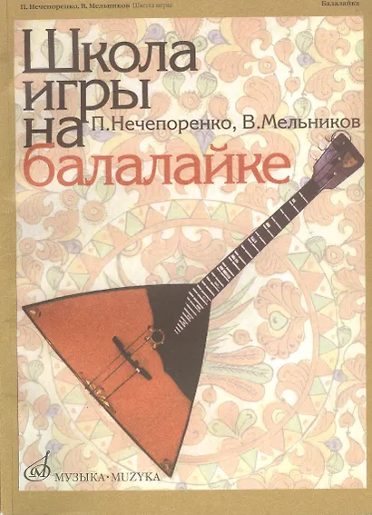Школа игры на балалайке - фото 1