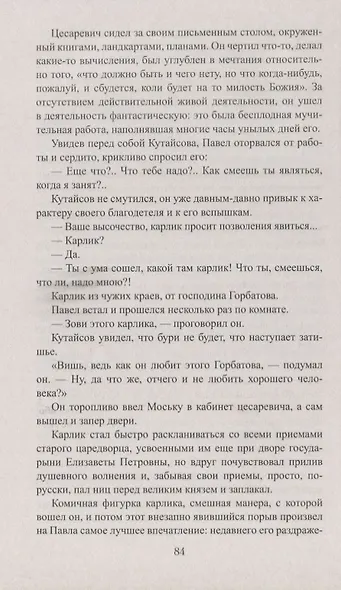 Вольтерьянец - фото 6