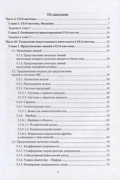 Технологии искусственного интеллекта в ULS-системах: учебное пособие для вузов - фото 2