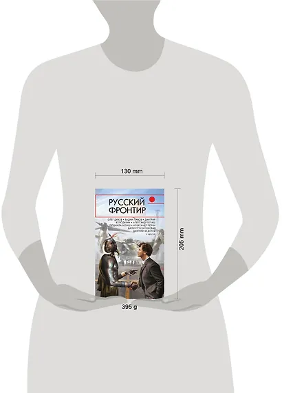 Русский фронтир - фото 4