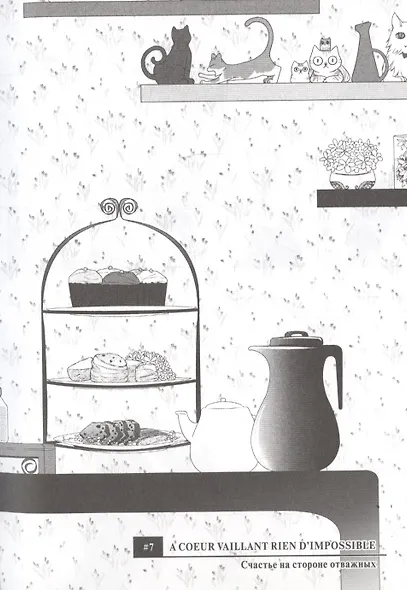 Ванильная глазурь. Том 2. Манхва - фото 5