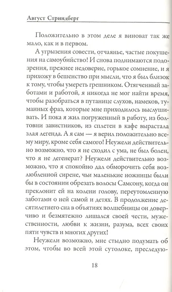 Исповедь глупца - фото 2
