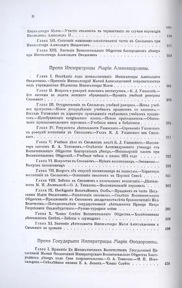 Императорское воспитательное общество благородных девиц. Т. 2 (репринтное изд.) - фото 3