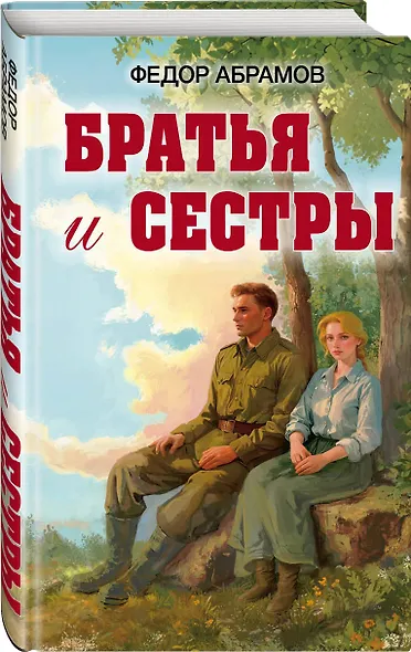 Братья и сестры - фото 3