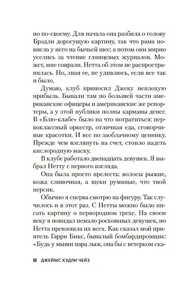 Не мое дело - фото 13