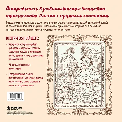 Приключения озорных котят. Раскраска-антистресс для уютных вечеров - фото 2