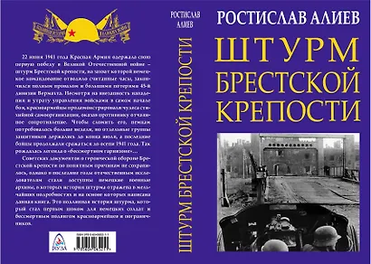 Штурм Брестской крепости - фото 1