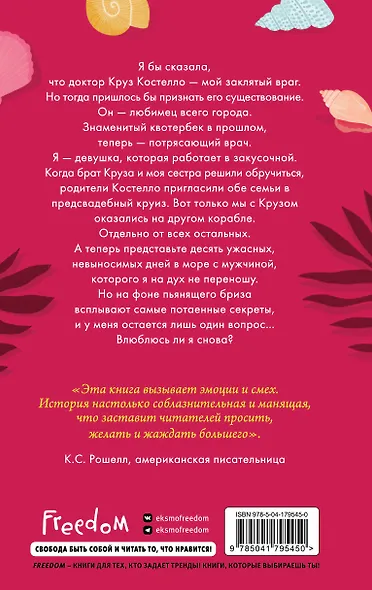 Комплект из 2-х книг: Ужасный Круз + Дьявол носит черный - фото 6
