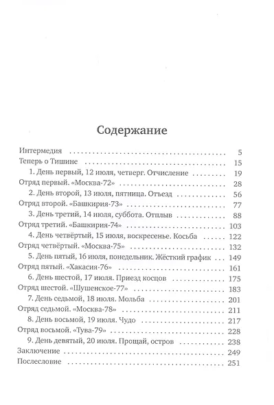 Остров ССО, или Последнее лето. (Дневник Сергея Кононова с коментариями, или Тувинский дивертисмент) Песня - фото 2