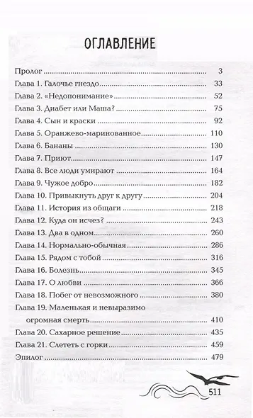 Душа для четверых - фото 3