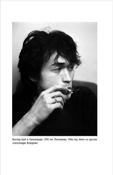 Виктор Цой. Своими словами. Книга интервью. 1983-1990 - фото 4