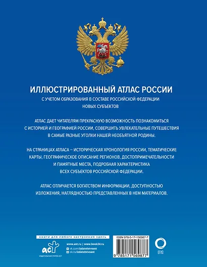 Иллюстрированный атлас России - фото 2