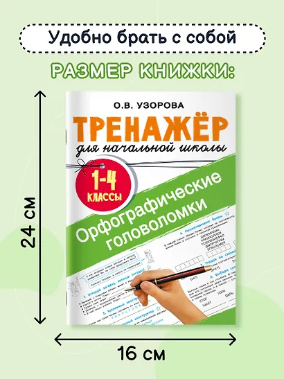 Орфографические головоломки - фото 5