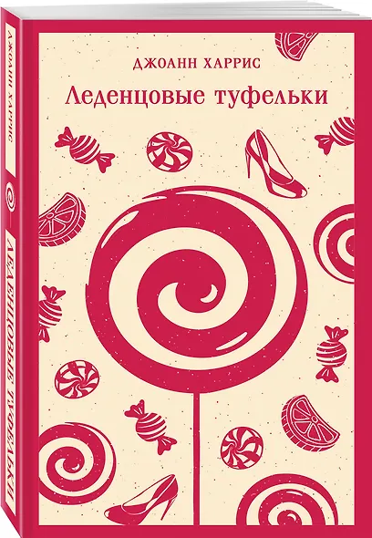 Леденцовые туфельки - фото 3