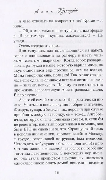 В поисках счастья - фото 3