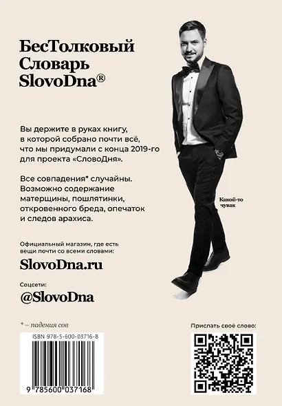 Словарь SlovoDna - фото 2