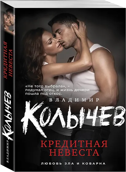 Кредитная невеста - фото 3