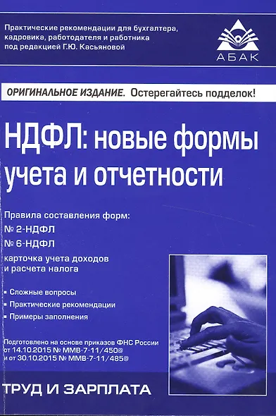 НДФЛ: новые формы учёта и отчетности - фото 1
